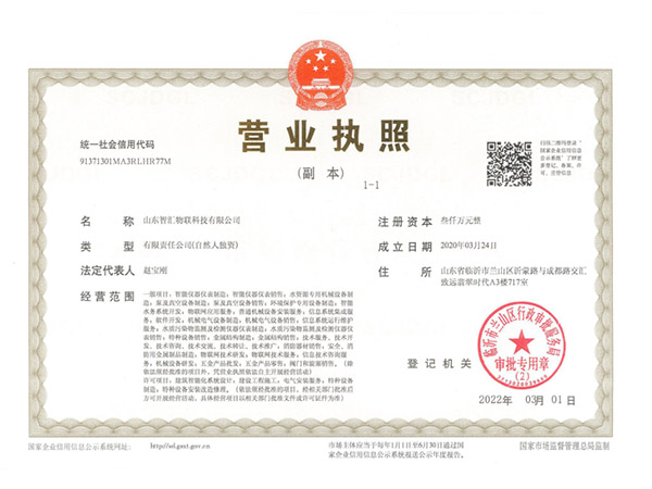 營業(yè)執(zhí)照